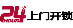 禅城24小时上门开锁公司